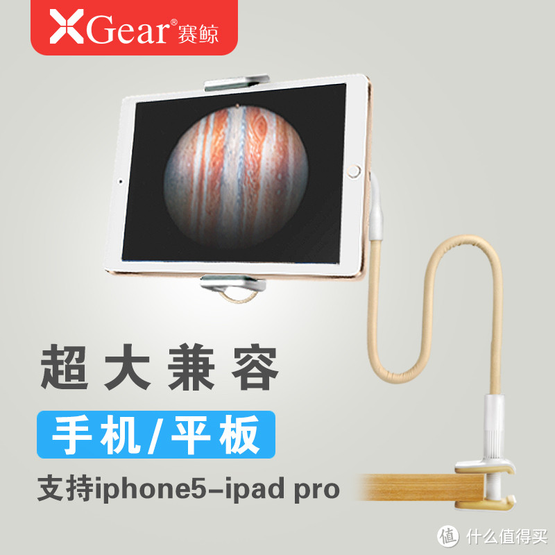 轻奢风的 XGear 赛鲸 曼陀罗2代 手机平板 支架