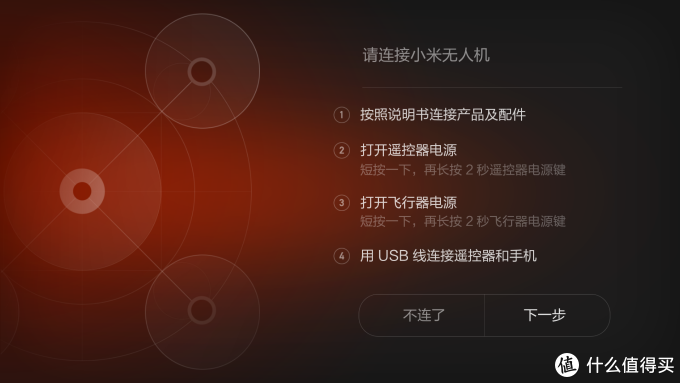 小米无人机 开箱+首飞
