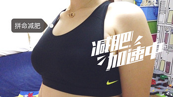 抓紧甩掉赘肉！Nike 耐克 Pro Core Fierce Compression 运动文胸（附真人兽）