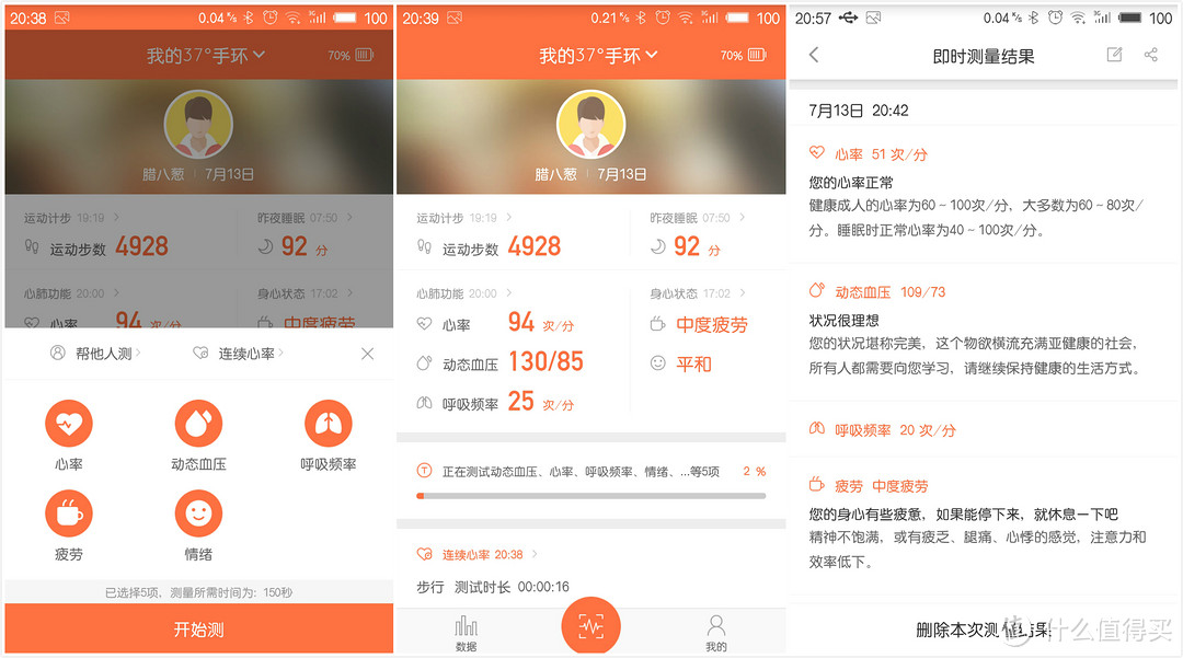 37° 智能手环 二代 使用报告 及与一代简单对比