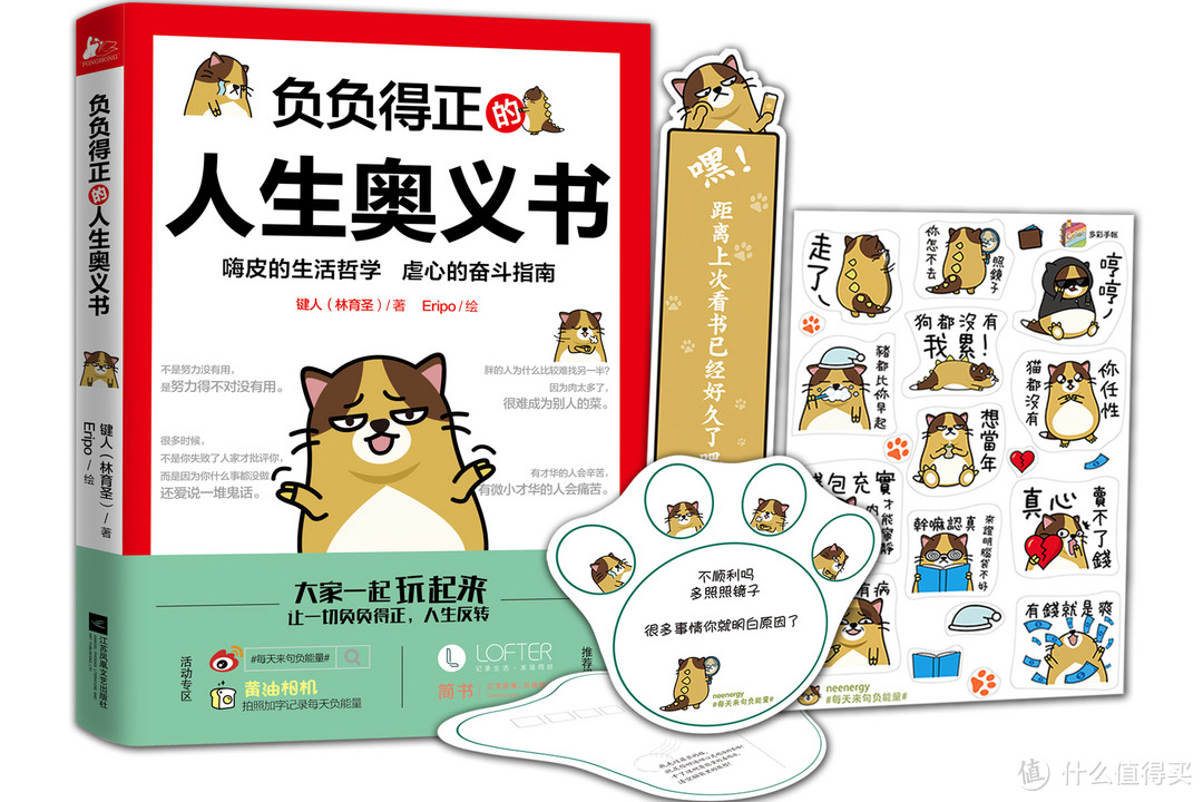 一个猫奴借由一只贱猫打开了新世界大门——《负负得正的人生奥义书》