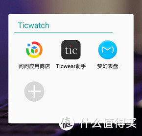 一种全新的智能体验——Ticwatch2代智能手表体验报告