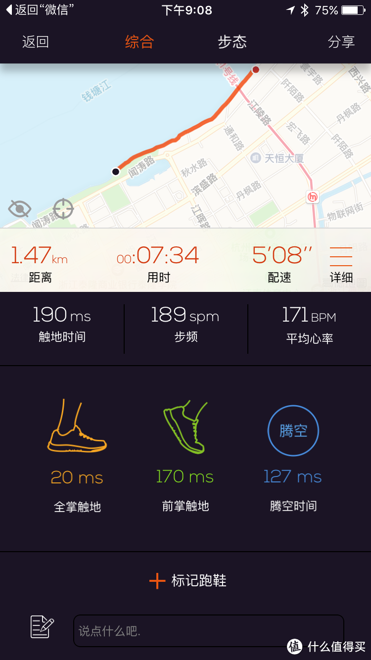 PODOON 跑动 智能鞋垫 测评