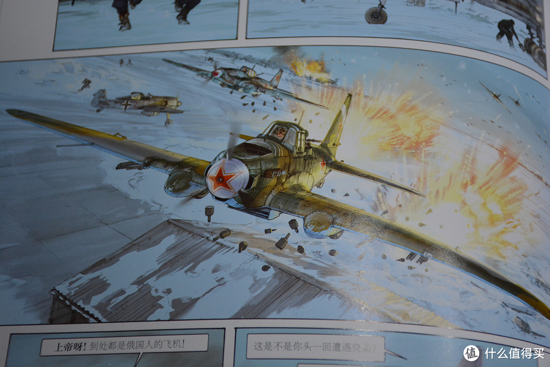 法国人笔下的苏德空战——法国漫画《银翼夜枭》