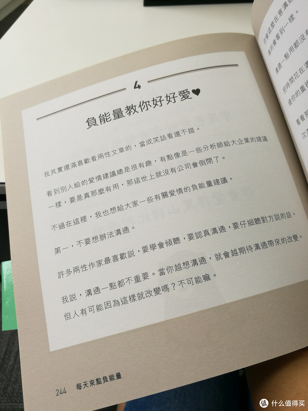 一个猫奴借由一只贱猫打开了新世界大门——《负负得正的人生奥义书》