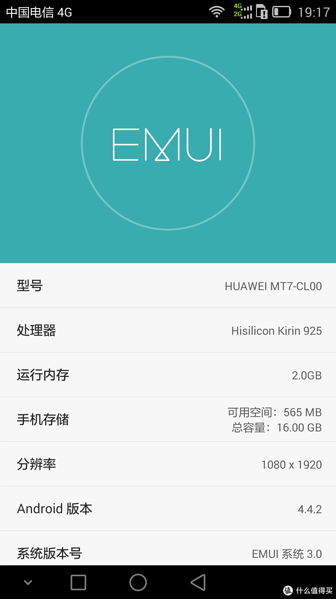 HUAWEI 华为 MATE7 标配版 手机升级EMUI4.0体验