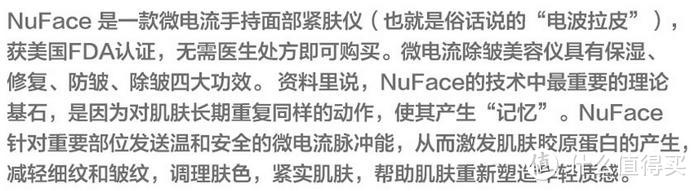 NuFACE mini 微电流面部紧肤仪四个月使用心得