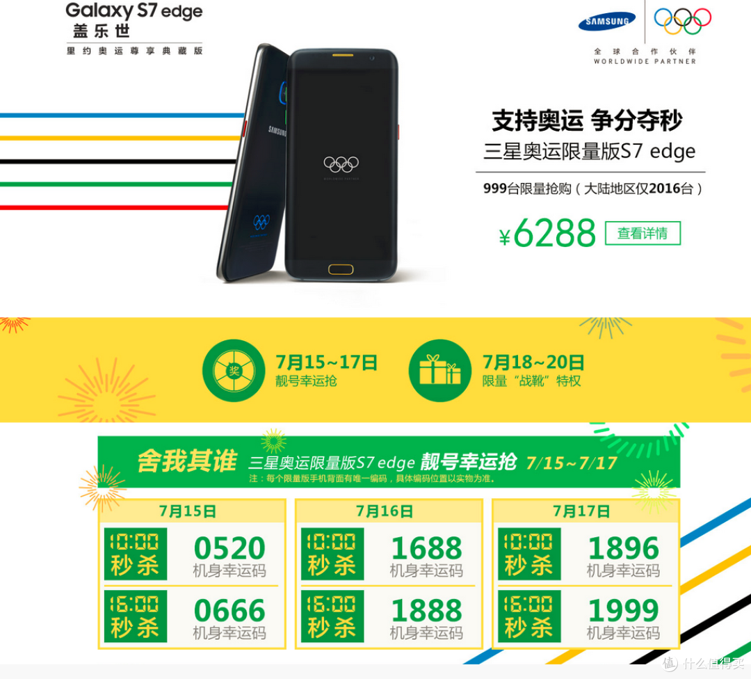 #原创新人# SAMSUNG 三星 Galaxy S7 edge 奥运版 智能手机 开箱