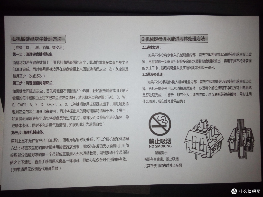 维护使用说明，特别注意抽烟的人最好别用机械键盘。