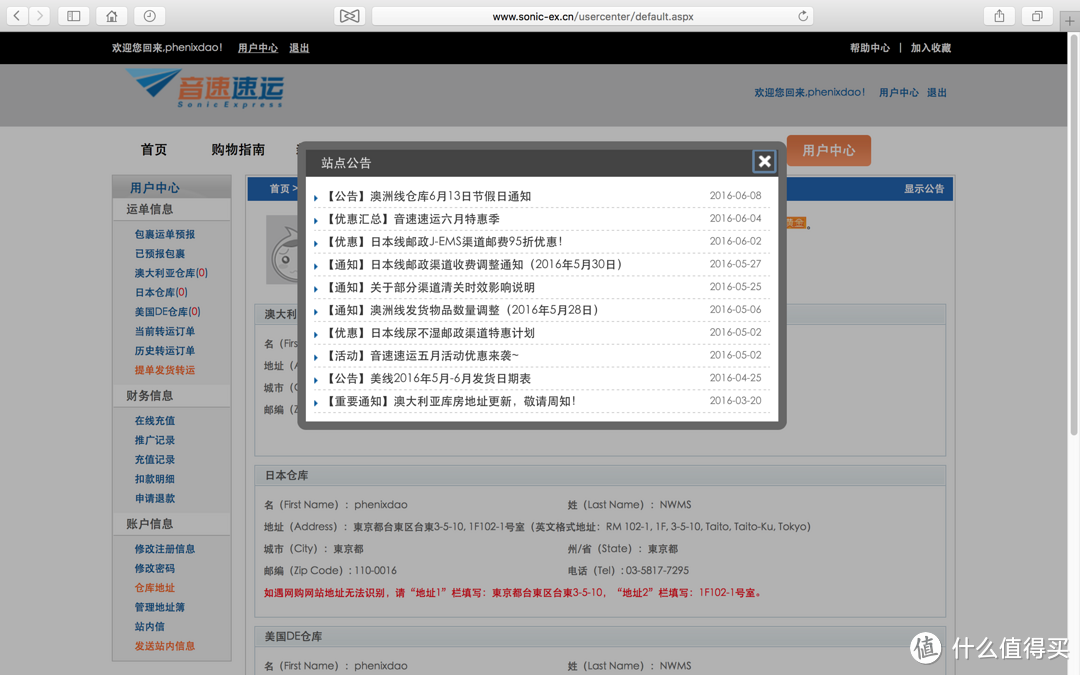 我的“音速速运”初体验