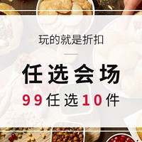 网易考拉海购零食99元任选10件