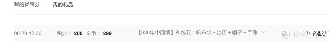 喜滋滋打开 — 什么值得买 630年中回馈礼包 五