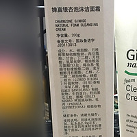 CHARMZONE 婵真 银杏 泡沫洁面霜 使用评测