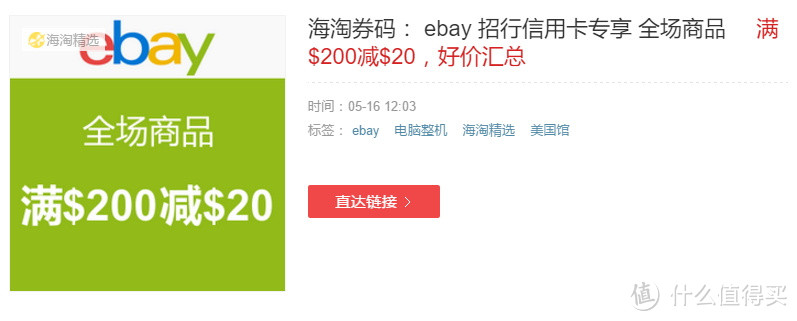 ebay_20优惠