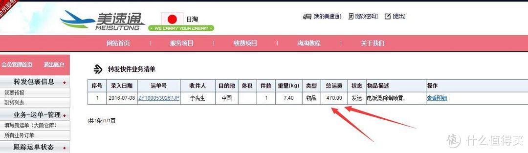美速通（日淘）转运体验：附日本亚马逊海淘及转运教程