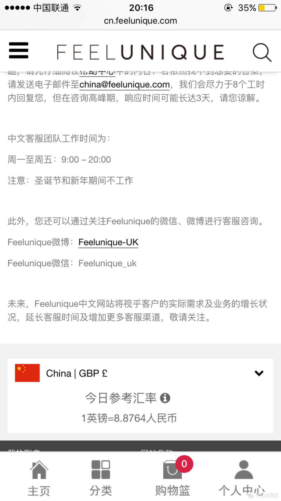 完美的英淘体验——Feelunique美妆中文官网