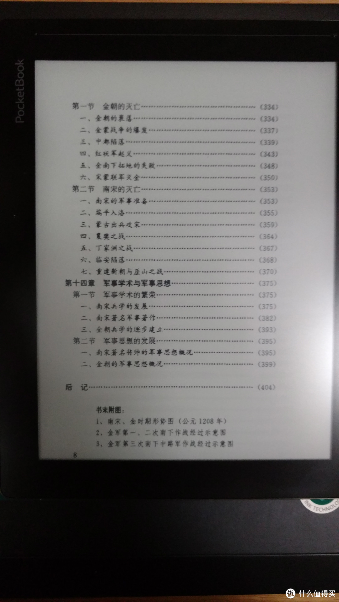 Kindle的替代品？PocketBook PB840 InkPad 电子书阅读器