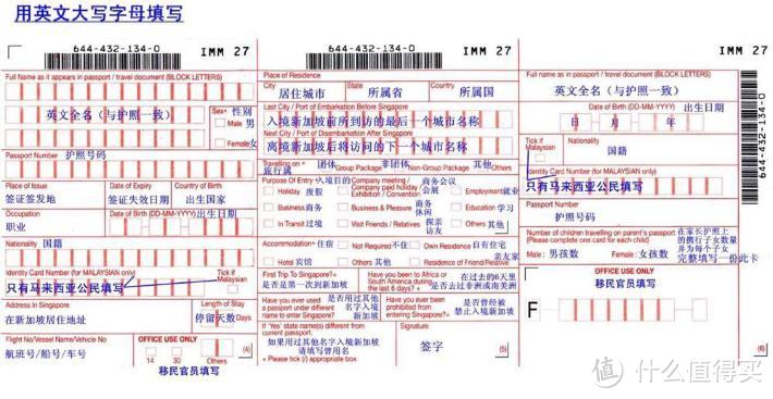 新加坡入境卡样表，同实际有出入，不过总体差不多，可以在飞机上