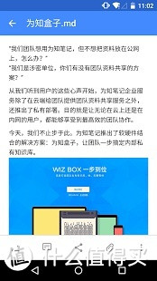 Wiz为知笔记评测