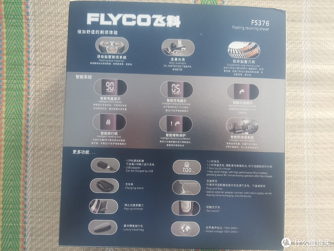 干湿两用的 FLYCO 飞科 FS376 电动剃须刀 简测