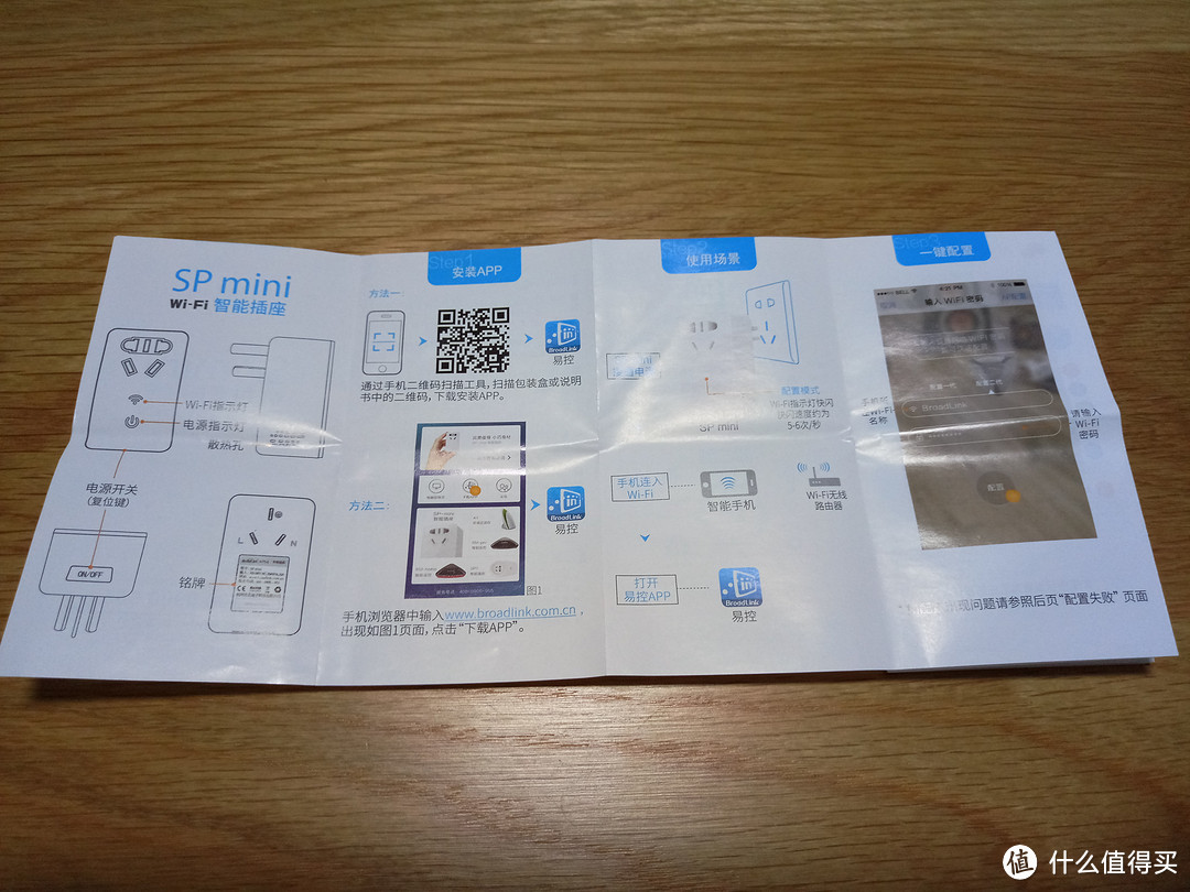智能插座对决——小米 智能插座 基础版 VS BroadLink 博联 SP mini 插座