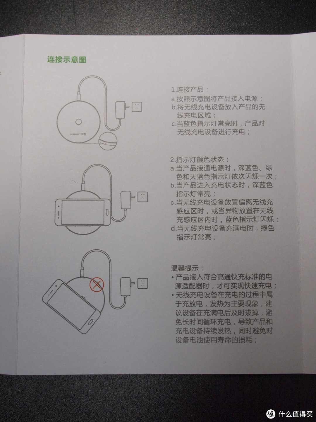 #本站首晒# 手机充电不止数据线，还有无线充电来表演 — UGREEN 绿联 QC2.0无线快充充电器