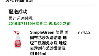 SimpleGreen 简绿 布艺沙发清洁剂开箱展示(说明书|盖子|喷头|体积)