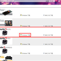Datacolor Spyder5 Elite 红蜘蛛5代 屏幕校色仪使用总结(驱动|安装|激活)