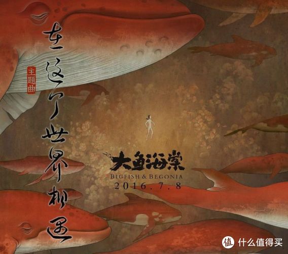 画风有点像 - 大鱼海棠主题曲和宫崎骏音乐自弹