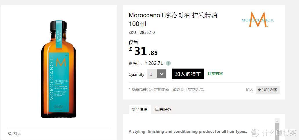 Feelunique直邮体验之成分党说说神秘光环下的Moroccanoil发油