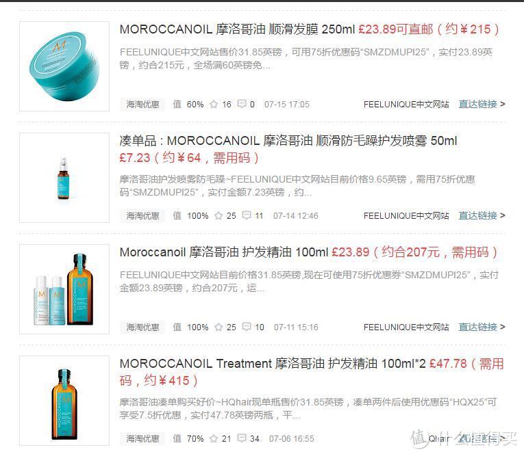 Feelunique直邮体验之成分党说说神秘光环下的Moroccanoil发油