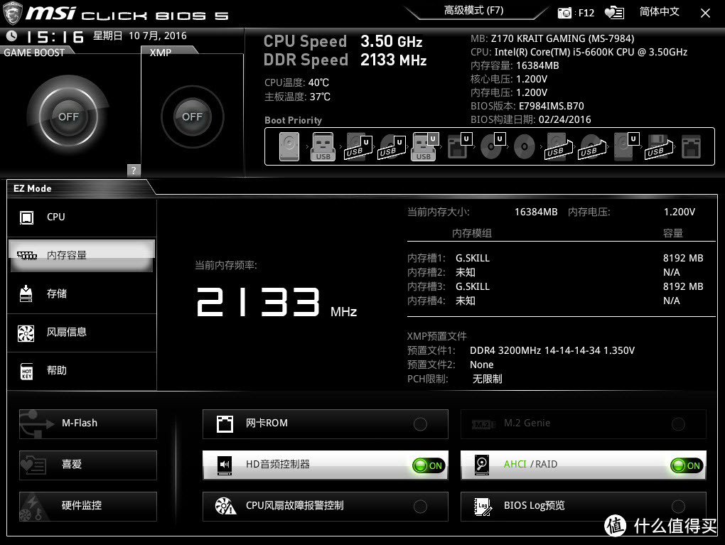 这样的DDR4内存才像样 — G.SKILL 芝奇 Trident Z系列 DDR4 16G台式机内存 简测