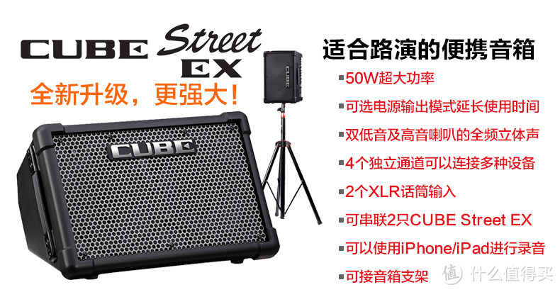 Roland 罗兰 Cube Street EX 便携吉他弹唱街头音箱 简测