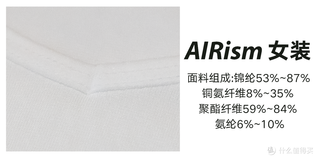 无惧高温！AIRism系列介绍&热门单品推荐