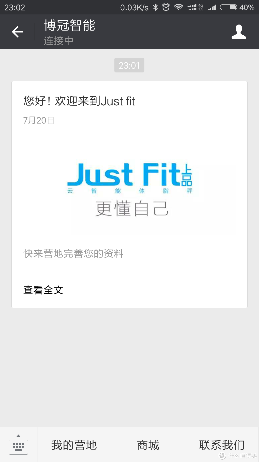 JustFit 云智能健康秤V2 三天轻度使用体验