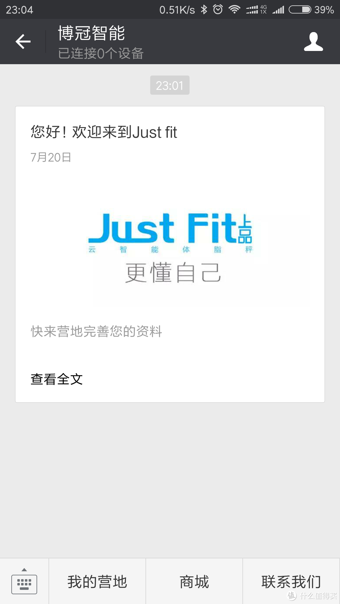 JustFit 云智能健康秤V2 三天轻度使用体验