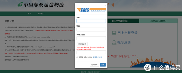 海淘体验漫漫路篇一:关邮沪通使用心得--如何在