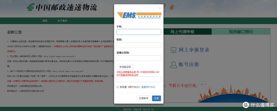 海淘体验漫漫路 篇一:关邮沪通使用心得--如何