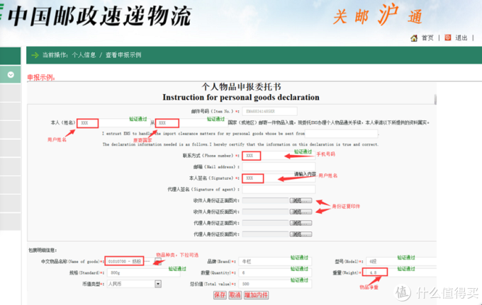 海淘体验漫漫路 篇一:关邮沪通使用心得--如何