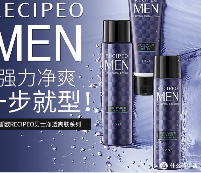 油田拯救者：兰皙欧 男士洁面套装