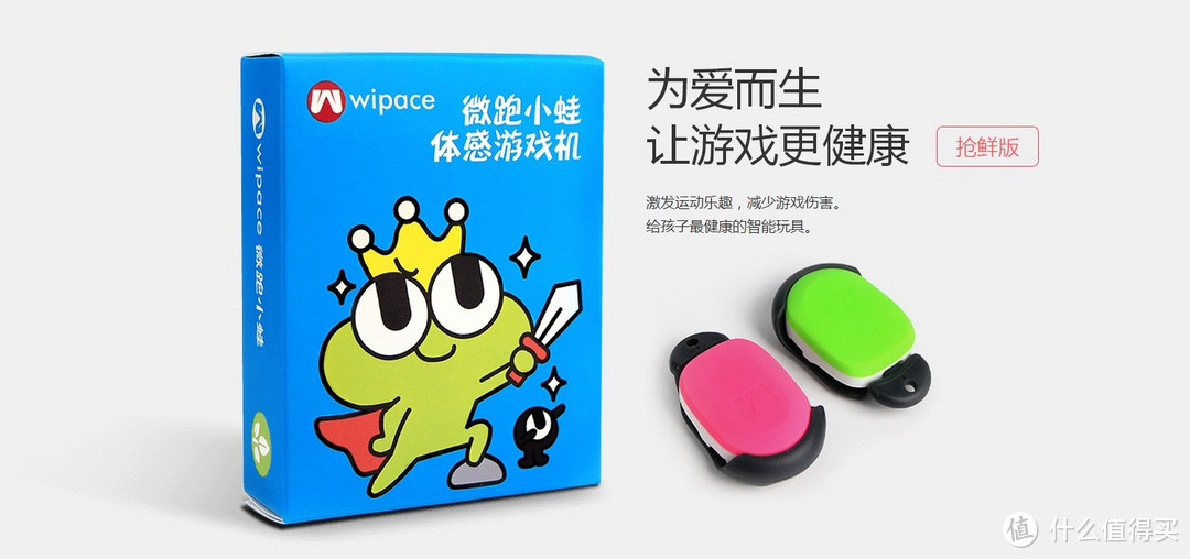 在游戏中运动，在运动中快乐—— Wipace 微跑小蛙可穿戴体感游戏机众测体验