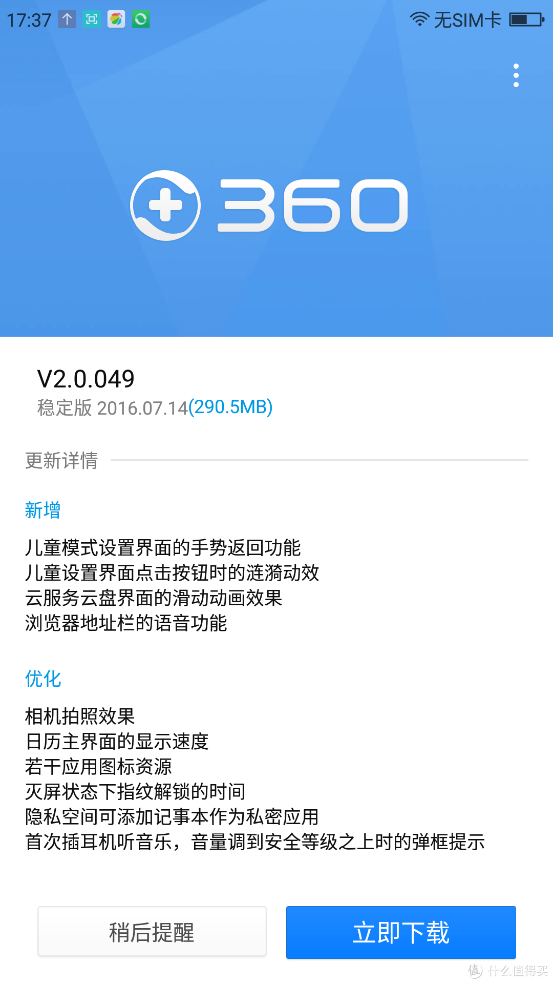 极速评测 — 360手机  N4S 4GB+32GB 4G手机