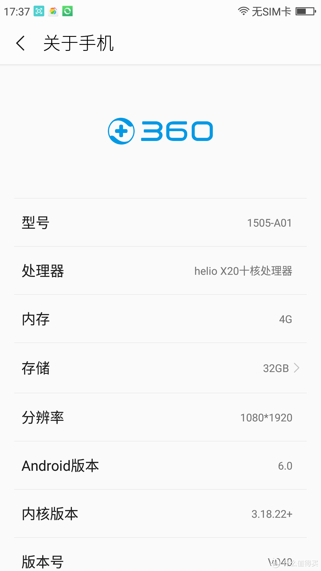 极速评测 — 360手机  N4S 4GB+32GB 4G手机