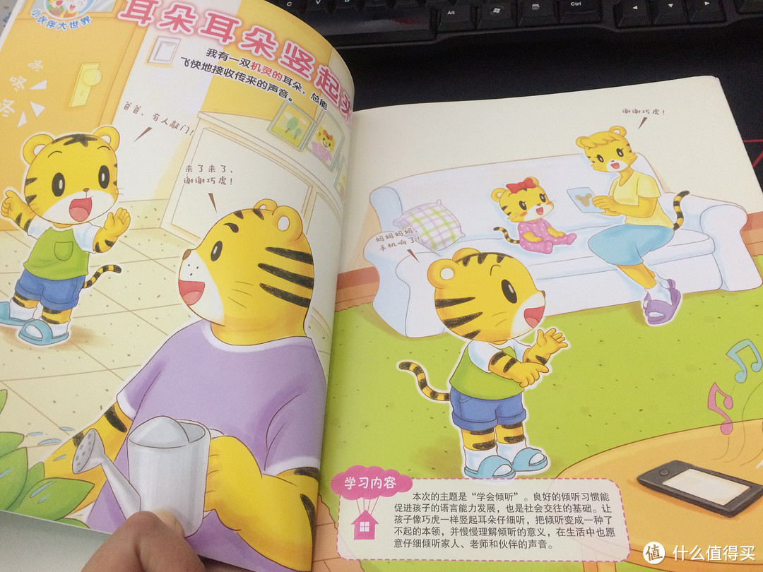 巧虎幼幼版8月— 耳朵耳朵竖起来