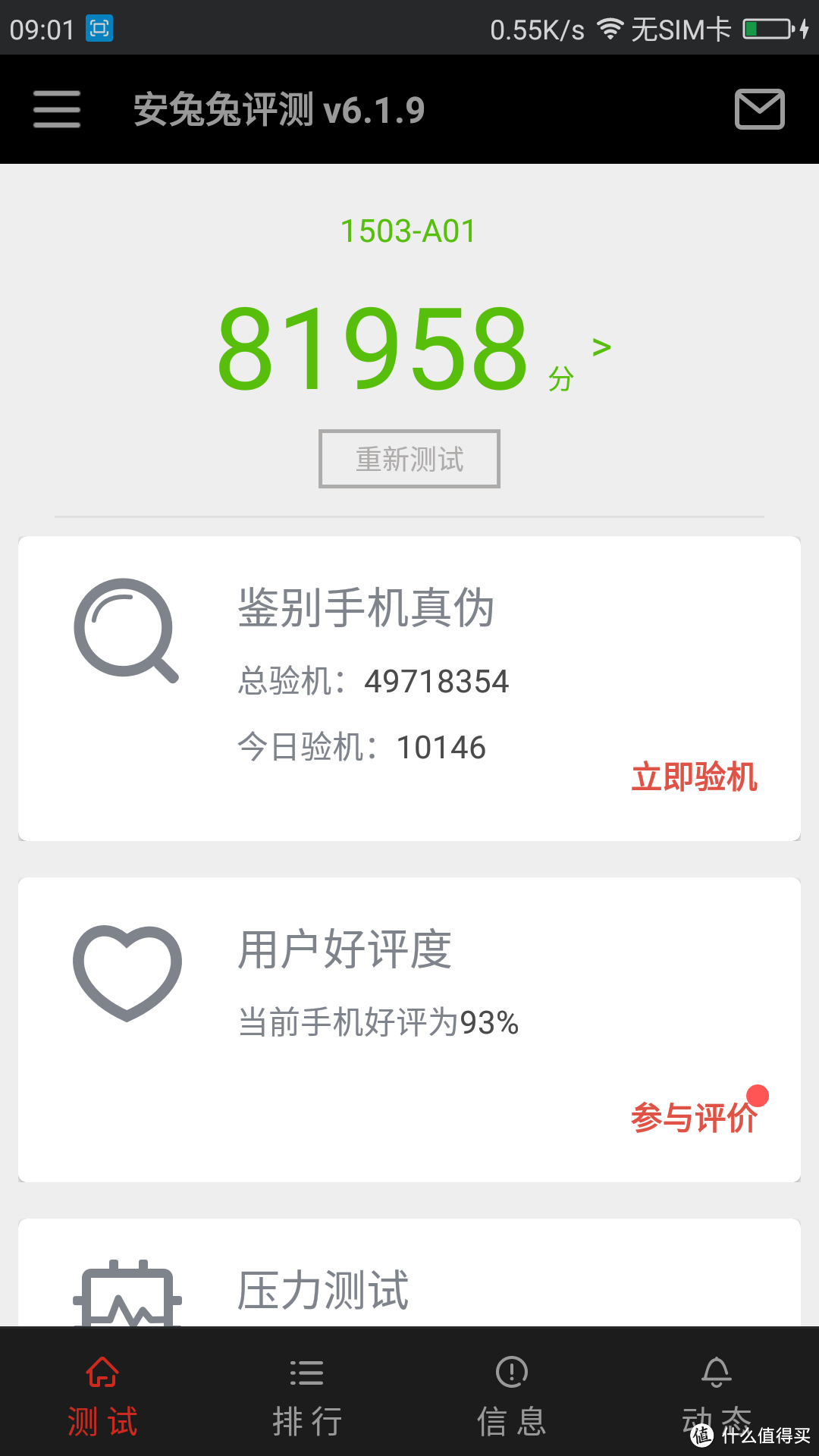 趁热打铁：奇虎360 N4 智能手机 之系统体验篇