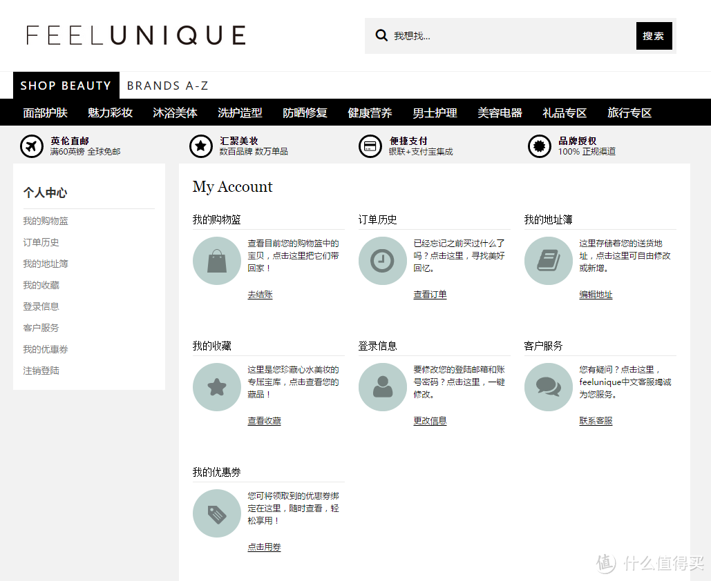 樱桃(英淘)之旅——Feelunique 美妆中文官网 60英镑 购物体验代金券众测报告
