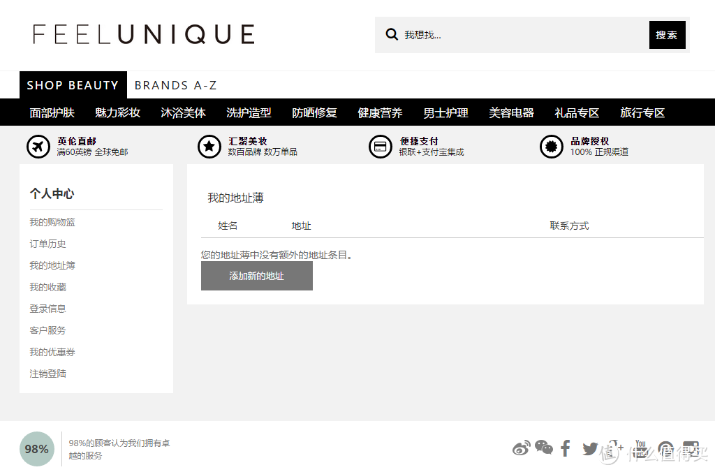 樱桃(英淘)之旅——Feelunique 美妆中文官网 60英镑 购物体验代金券众测报告