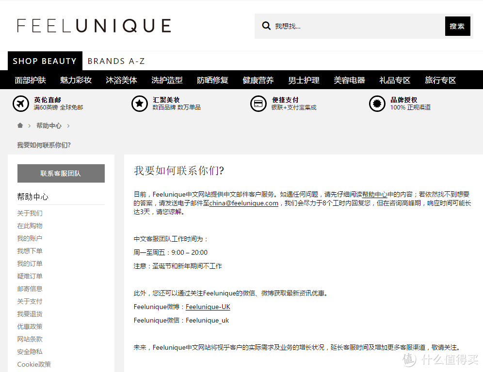 樱桃(英淘)之旅——Feelunique 美妆中文官网 60英镑 购物体验代金券众测报告