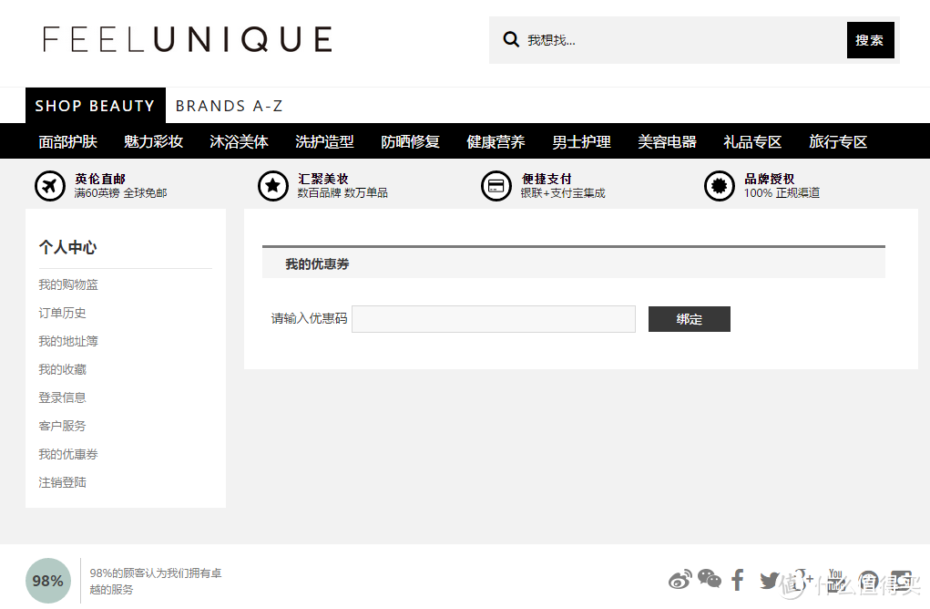 樱桃（英淘）之旅——Feelunique 美妆中文官网 60英镑 购物体验代金券众测报告