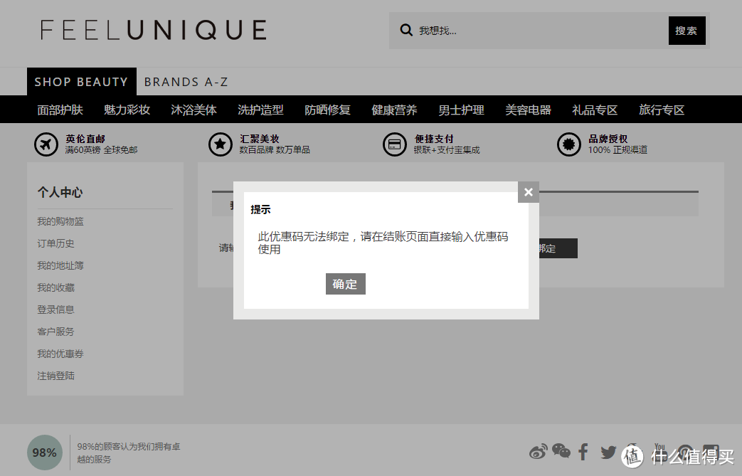 樱桃（英淘）之旅——Feelunique 美妆中文官网 60英镑 购物体验代金券众测报告